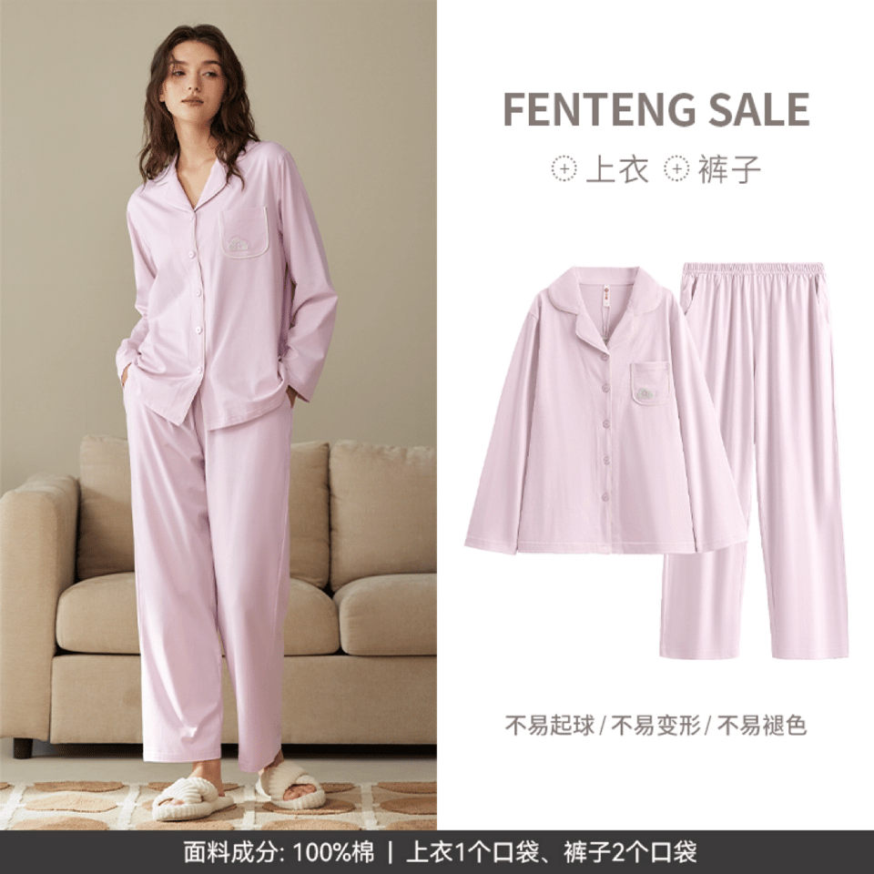 100%棉 长袖睡衣 春秋开衫套装 家居服 芬腾