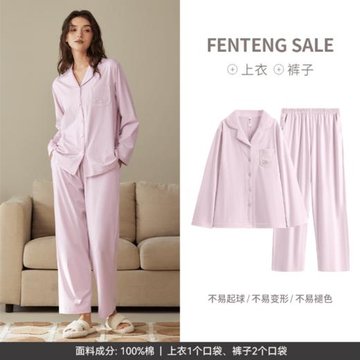 100%棉 长袖睡衣 春秋开衫套装 家居服 芬腾 商品图0