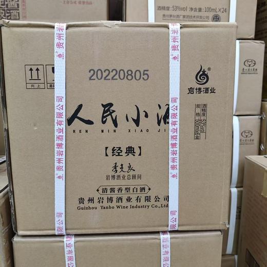 人民小酒经典礼盒 商品图1