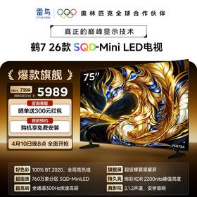 【FFALCON雷鸟】75鹤7 26款 75英寸 SQD-Mini LED 超级蝶翼星曜屏 平板电视75R79A