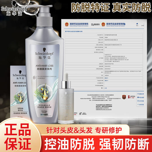 施华蔻防脱固发调理洗发露400ml/600ml/精华50ml 商品图2