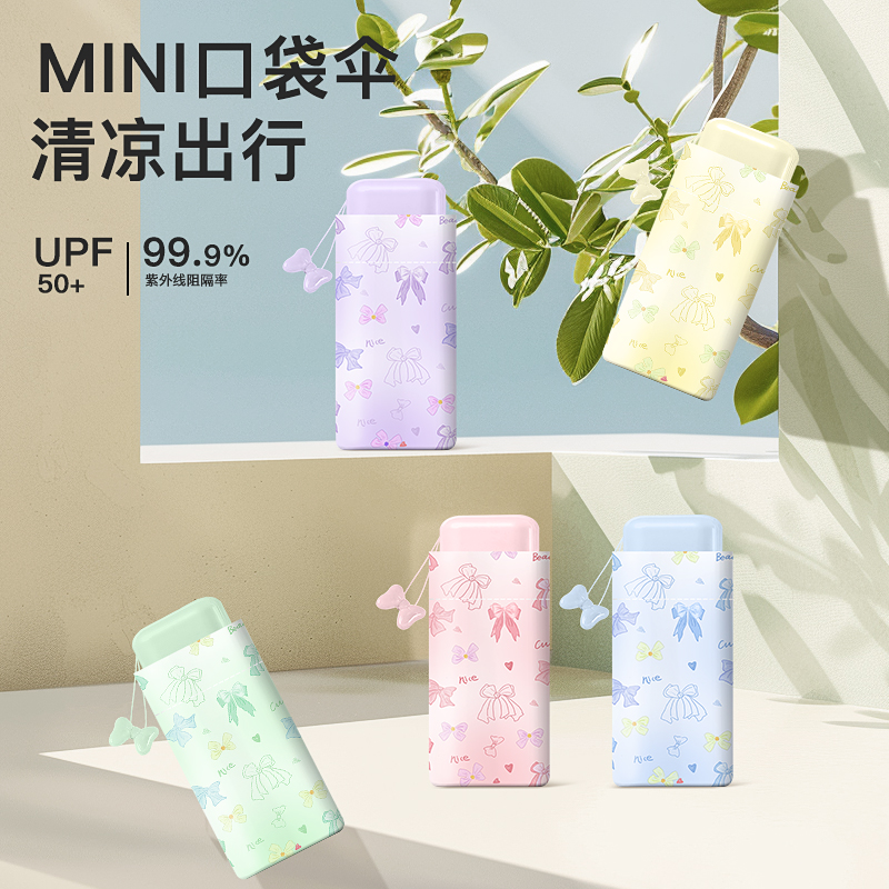 【分销】花觉防晒伞，清凉出行，6骨6折mini口袋伞，便于携带，轻巧便捷