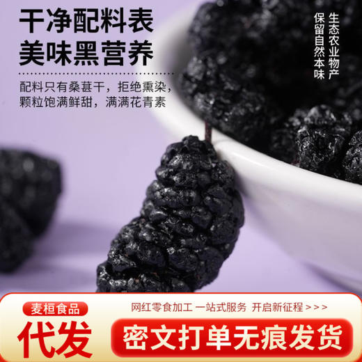 一件代发天然无添加桑葚干自然晾晒零食必备泡水泡茶煲粥黑桑葚干 商品图0