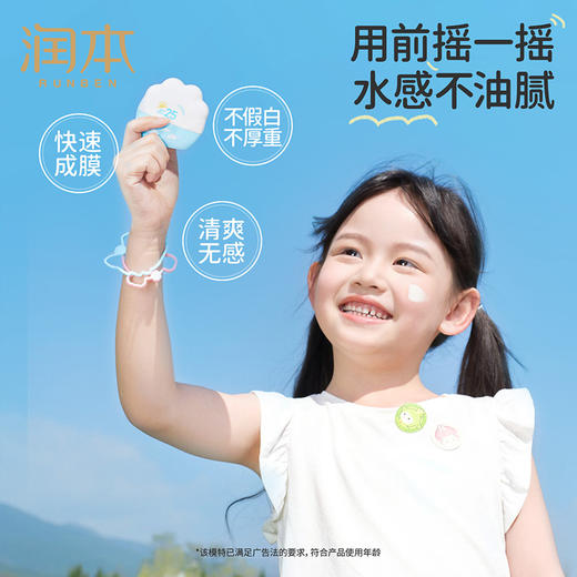 【福利秒杀】润本物理防晒乳40g/瓶 专为3岁+儿童研发 温和不闷肤 防水防汗 商品图5