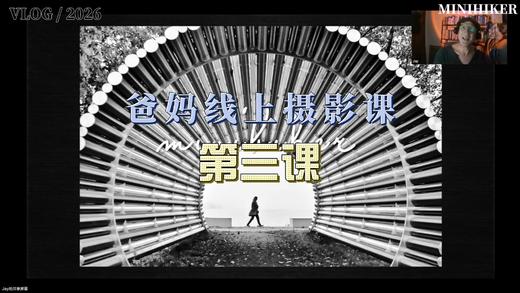 26春季爸妈线上摄影【第三课】 商品图0