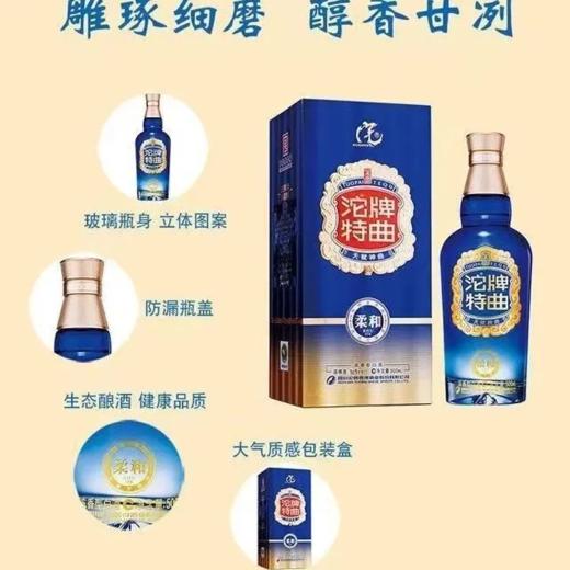 2022年沱牌柔和特曲，52度浓香型白酒，整箱500ml*6瓶。 商品图5