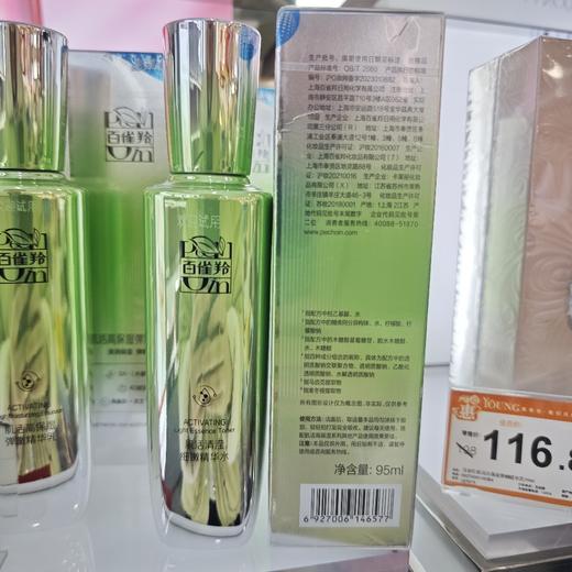 百雀羚肌活清滢细嫩精华水95ml 商品图1