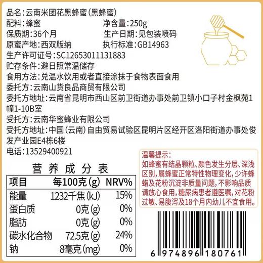 云南西双版纳米团花黑蜂蜜 商品图8