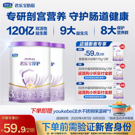 【新客专享】淳护170g-3段幼儿配方奶粉*2 商品图0