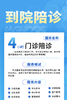 特惠陪诊 商品缩略图0