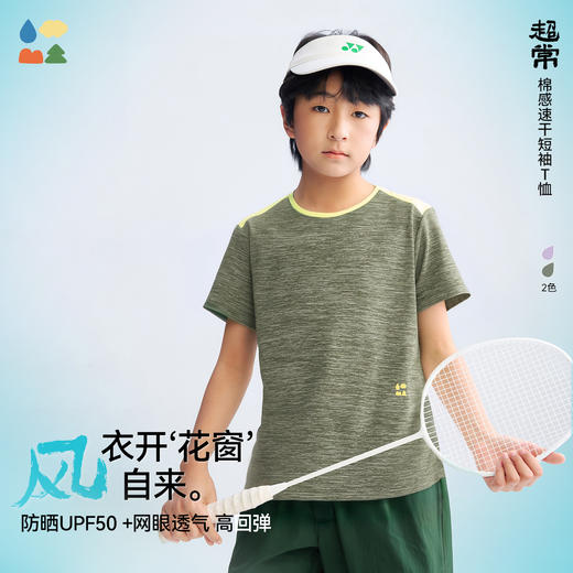 【速干运动短袖】森林棠26夏款棉感透气防晒儿童撞色拼接圆领T恤40162548 商品图0
