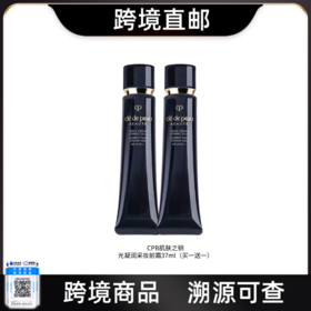 【跨境直邮】「买一送一」 肌肤之钥CPB长管隔离光凝润采妆前霜自然裸妆正装37ml