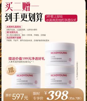 【活动款】人参柔润净透卸妆膏 50g 草本护肤