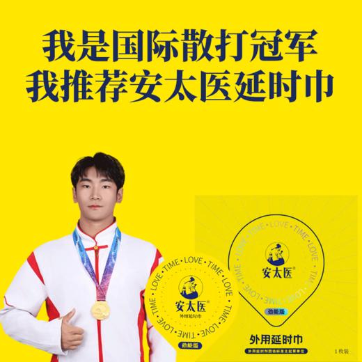【直供】安太医劲能版牛油盒延时湿巾保证正品 商品图2