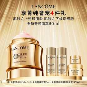 【1F】兰蔻活动专享套装：全新菁纯面霜60ml