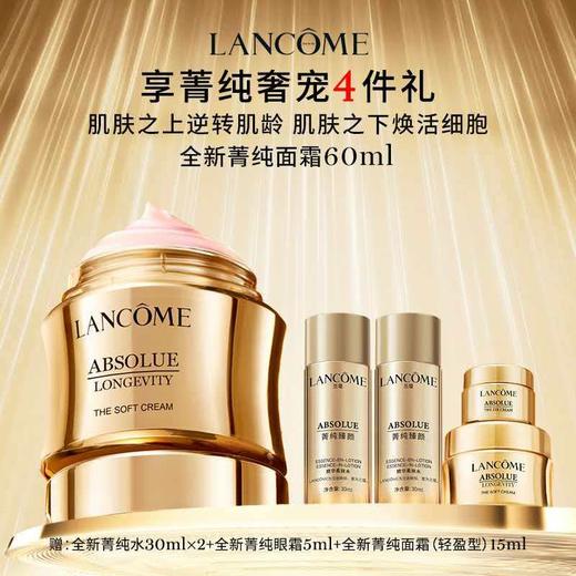 【1F】兰蔻活动专享套装：全新菁纯面霜60ml 商品图0