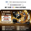 【FFALCON雷鸟】 85鹤7 26款 85英寸 SQD-Mini LED 超级蝶翼星曜屏 平板电视85R79A 商品缩略图0