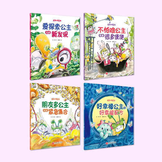 《公主的决定》（全4册） 商品图1