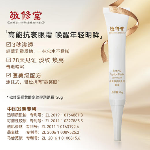 【特惠新品套组】敬修堂弹润靓肤水光大套盒 6件套 水+乳+精华+洁面+霜+眼霜【保质期至2028年4月】 商品图7