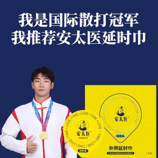 【直供】安太医劲能版牛油盒延时湿巾保证正品 商品图3