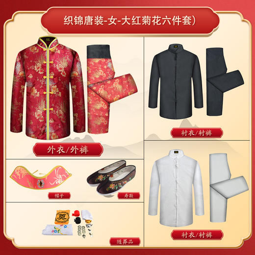 女士薄款织锦唐装正红大菊花6件套寿衣寿服套装 商品图2