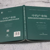 中药产业链数智化转型关键技术与应用 邱华伟 李正 主编 系统探讨了产业链现状与挑战、核心需求分析等 上海科学技术出版社 商品缩略图4