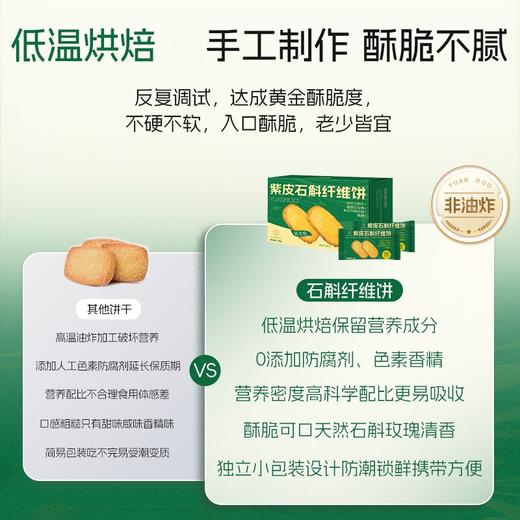 紫皮石斛纤维玫瑰饼 商品图2