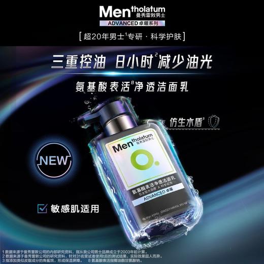 曼秀雷敦男士 氨基酸表活净透洁面乳 150ml/瓶 商品图2