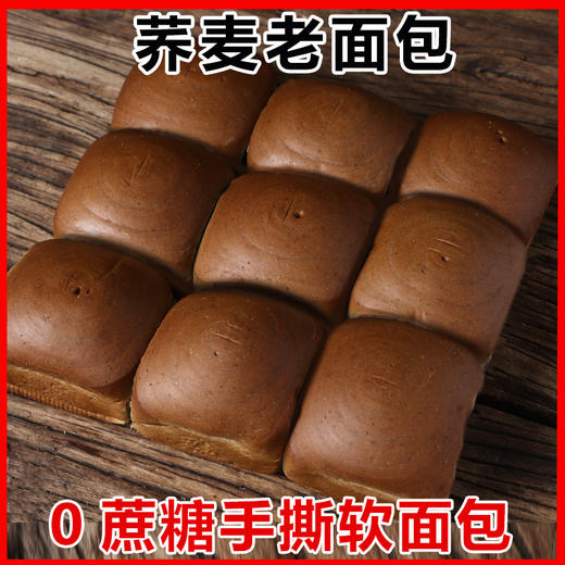 无蔗糖手撕荞麦面包传统老式糕点心早餐代餐饱腹抗饿零食批发 商品图3