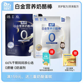 Dr.Cheese奶酪博士66%白金营养奶酪棒（双护&双易）90g/袋（18g*5）