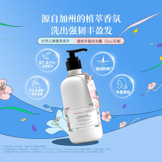 天然之扉香氛系列长效控油洗发露沐浴露丰盈蓬松强韧 商品图2