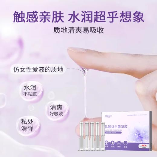 【草本萃取 清洁护理 】舒奈美 私处乳酸益生菌 补水润滑凝胶 5支/盒 商品图3