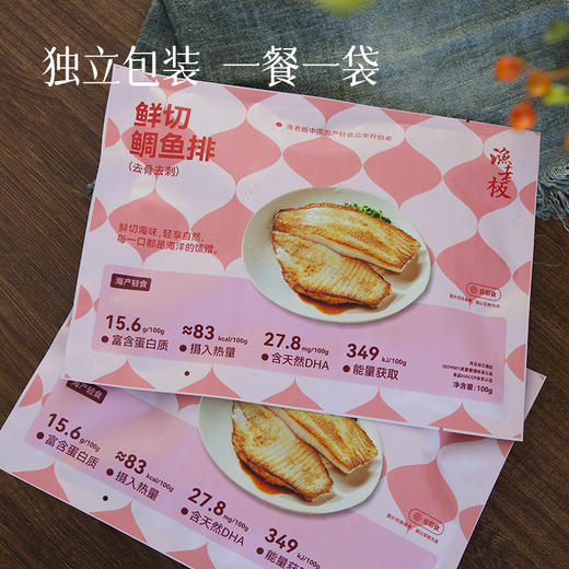 【红鲷鱼】0厨艺也能煎出细嫩肉质来  高蛋白低脂 独立包装 1份一人食~ 商品图4