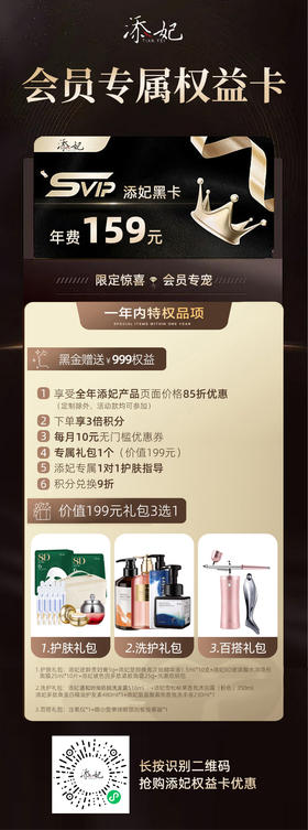 添妃黑卡开卡礼包