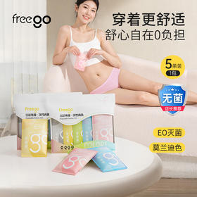 Freego「彩色」7A抗菌纯棉一次性内裤男女款「缤纷生活活出自我」