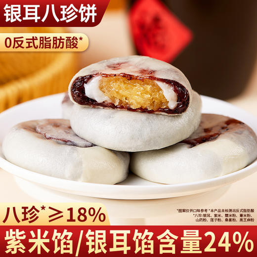 其妙X口口有料 银耳八珍饼糯软拉丝紫米银耳馅早餐点心300g 商品图2