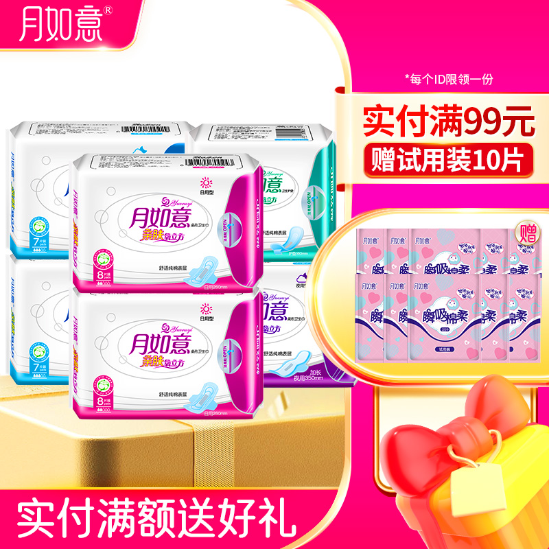 月如意亲肤系列经期必备姨妈巾（日用2包 夜用2包 加长1包 护垫1包）