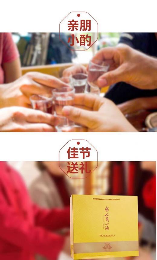 2024年人民小酒荣耀10礼盒，53度清酱香型白酒，整箱500ml*6瓶。 商品图11