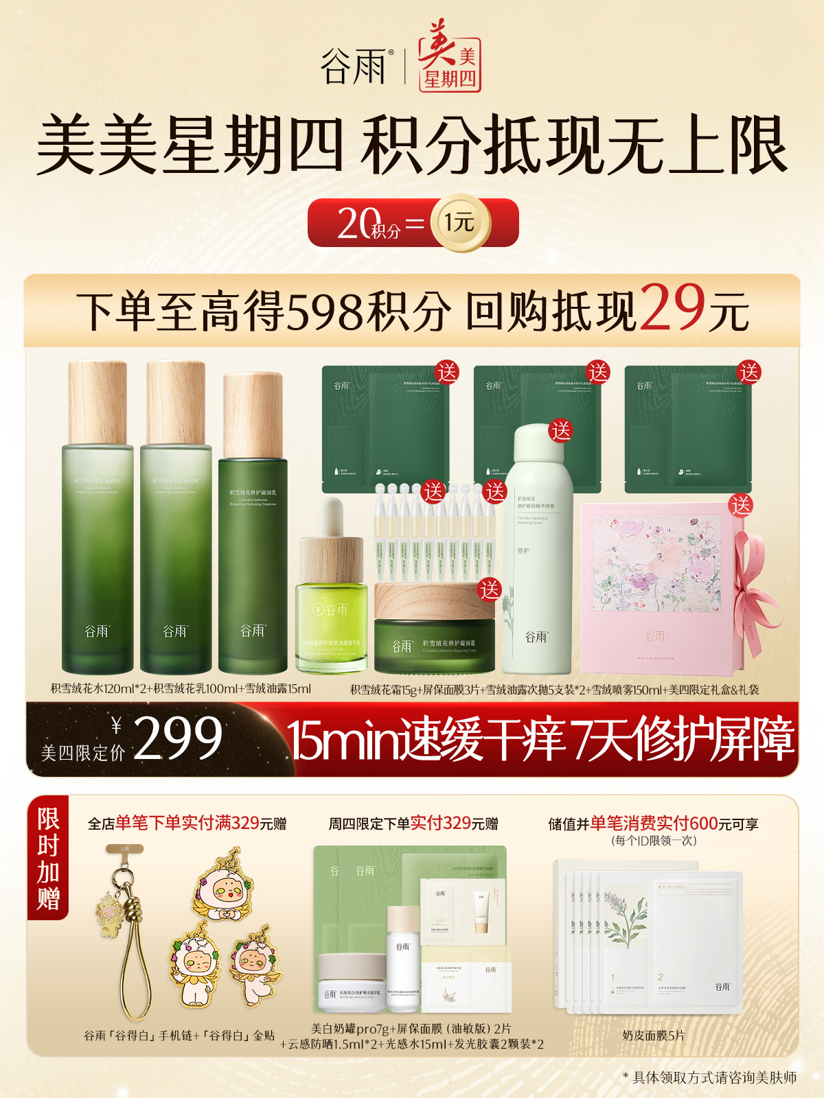 仅限周四【美美星期四】积雪绒花水120ml*2+积雪绒花乳100ml+雪绒油露15ml