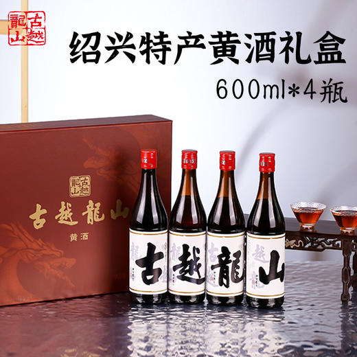 古越龙山纪念酒 绍兴特产 国标一级 半干型黄酒 礼盒包装 商品图1