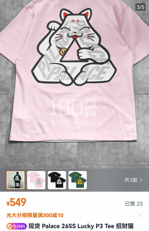 26SS Lucky P3 Tee 招财猫logo印花短袖T恤 商品图0