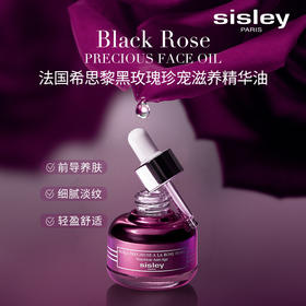 Sisley希思黎黑玫瑰珍宠滋养精华油  抗皱保湿补水   25ml