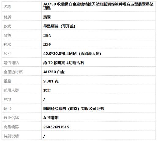 【天然正品】A货翡翠AU750收藏级白金豪镶钻镶天然细腻满绿冰种观音造型翡翠吊坠项链40.0*20.0*9.4MM（皆取最大值）260326NJS15 商品图9