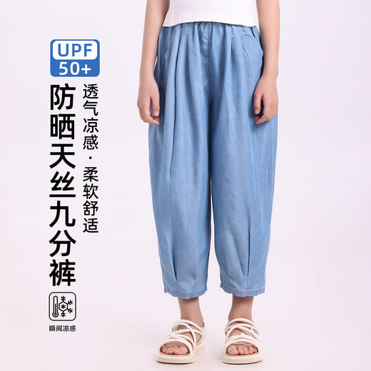 【秒杀】【4款可选】儿童天丝牛仔裤系列，天丝九分裤，天丝香蕉裤，天丝束脚裤，天丝半裙裤H8035 商品图3
