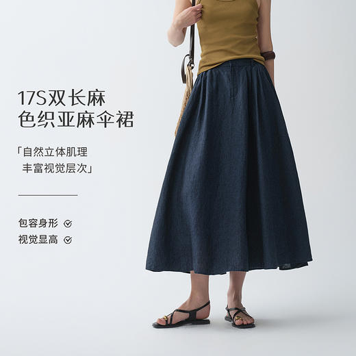 初棉色织亚麻伞裙 | 面料舒适透气、优雅百搭、伞型裙摆修饰腿型、夏日休闲百搭【HZ】 商品图0