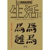 生活月刊 哲学美学期刊杂志 2026年1&2月刊 214期 商品缩略图0