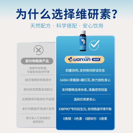 维研素酸枣仁粉睡觉睡不着睡眠gaba氨基丁酸后生元营养素饮 商品图3