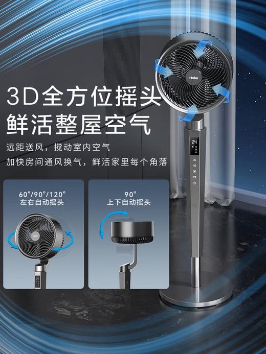 海尔（Haier）空气循环扇电风扇家用京东自营落地扇3D全自动摇头语音直流轻音伸缩电扇HFX-Y2353AP 商品图4