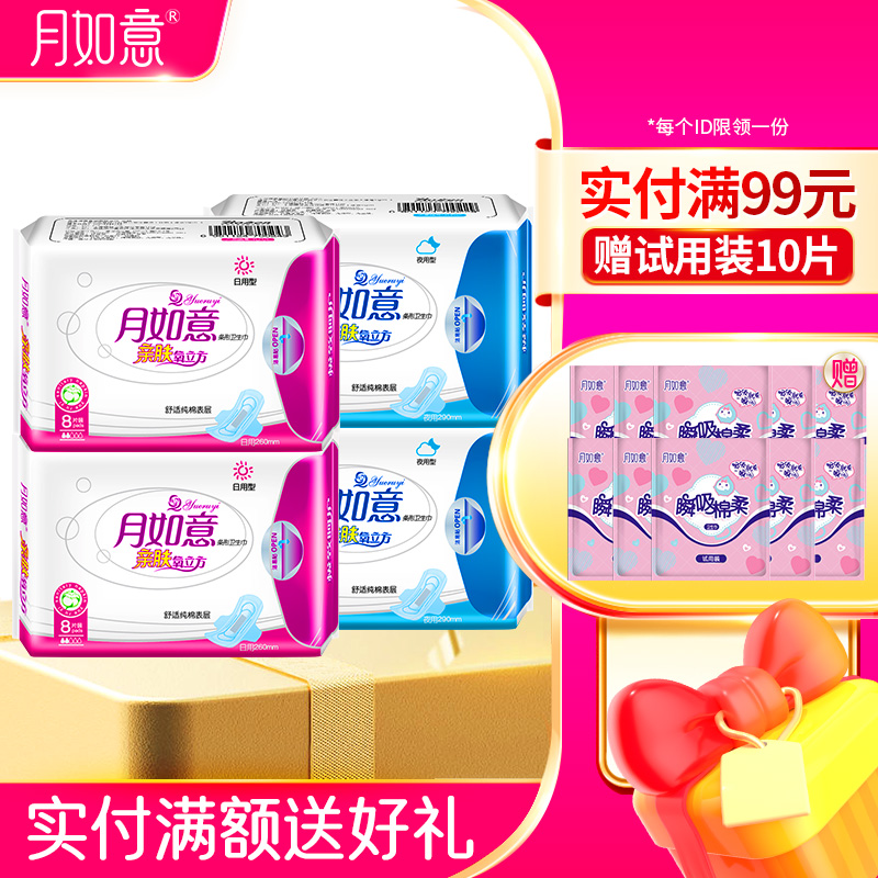 月如意卫生巾亲肤系列经典搭配四包组合（日用2包 夜用2包）