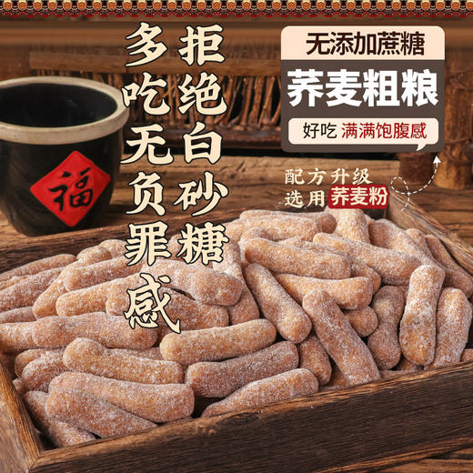 【特惠❗️39.9/6袋🔥荞麦江米条】甄选品质原料制作，荞麦配方传统工艺，口感酥脆香甜不腻，不单独添加蔗糖，美味健康无负担，早餐代餐下午茶休闲茶点心小吃L 商品图3